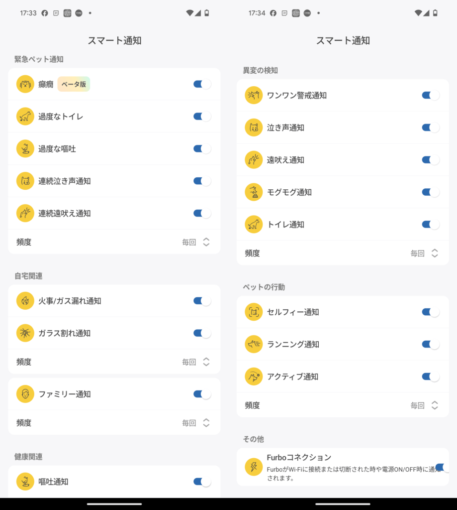 Farboの通知設定画面