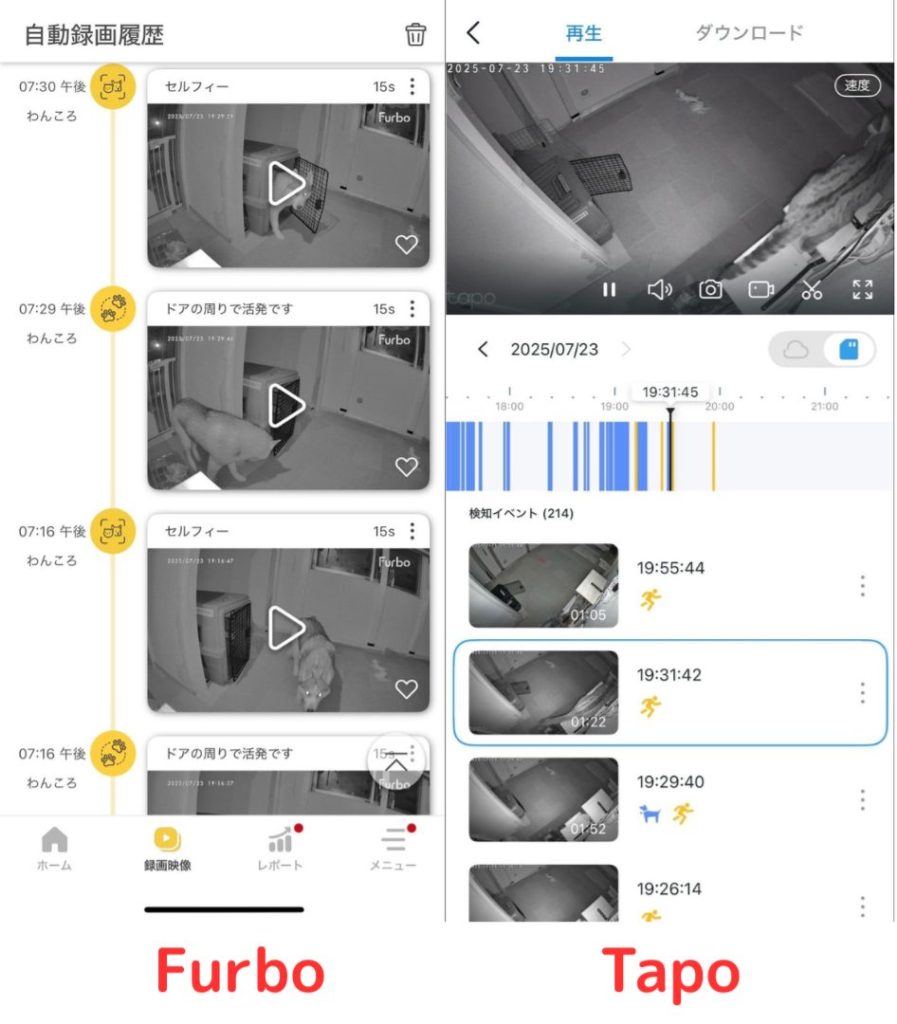 FarboとTapoの録画クリップ比較