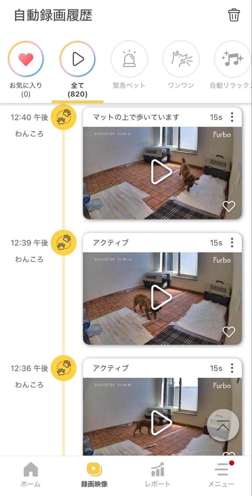 Farboの自動録画履歴
