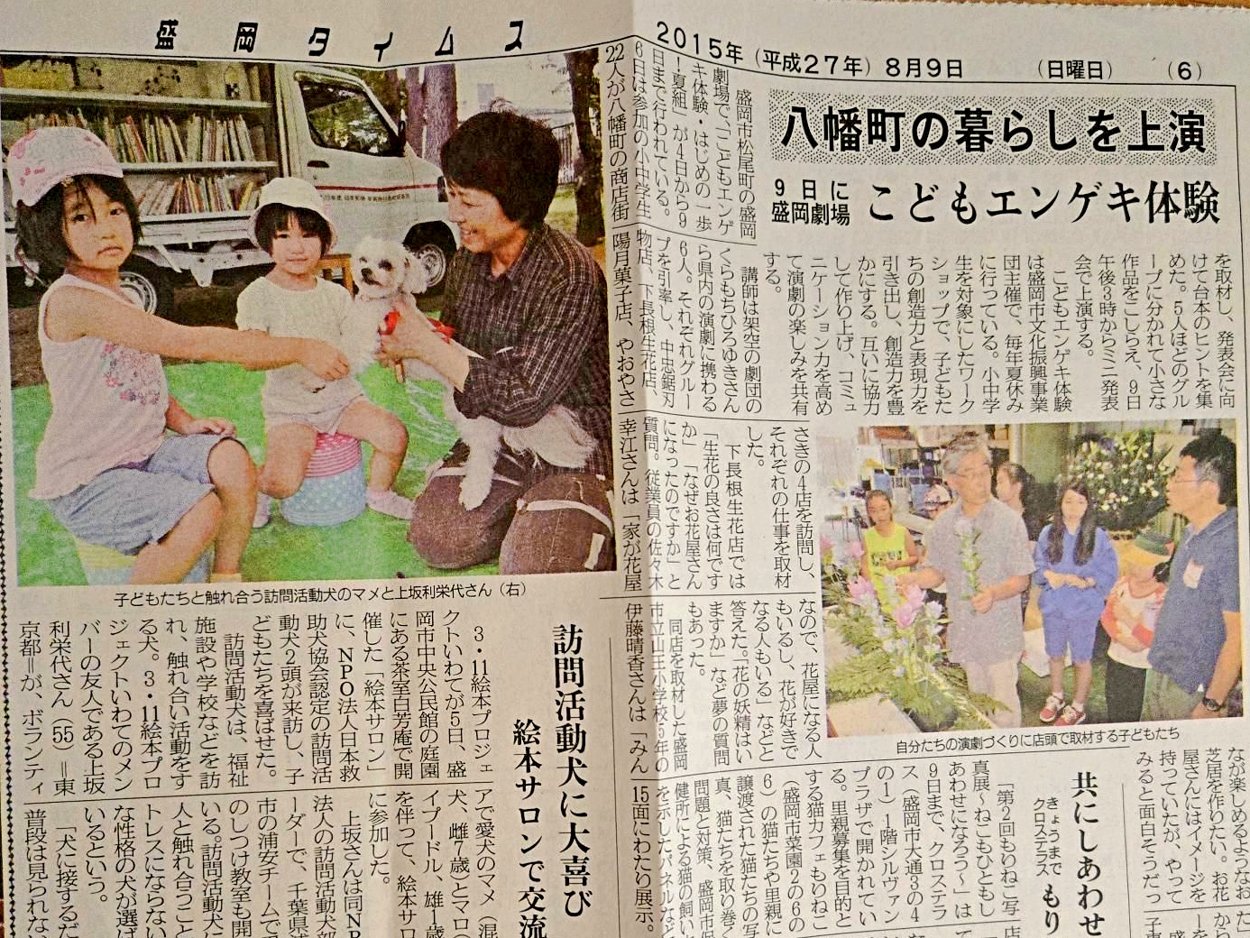 ▲｢3・11絵本プロジェクト｣で岩手県内の公民館を訪れた時には、盛岡タイムス(2015年8月9日付)に掲載された。